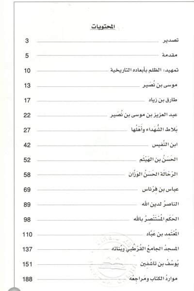 محتويات المظلومون